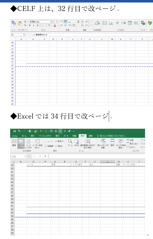 Excelにエクスポート後の改ページ箇所について Q A Celfコミュニティ